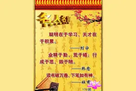 第87期《大学校训，伟人名人名言箴言，俗语谚语歇后语精选》图片