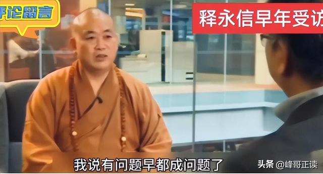偷鸡不成蚀把米！本想替释永信说公道话，自己先被扒了个底朝天