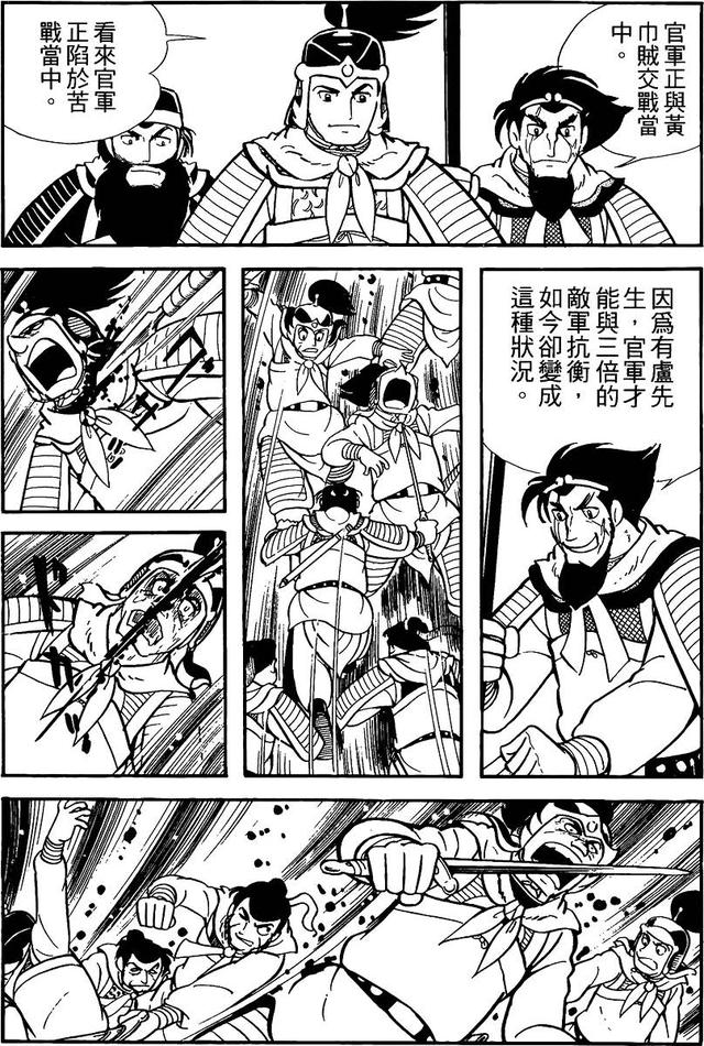 漫画 欣赏 - 三国志 02