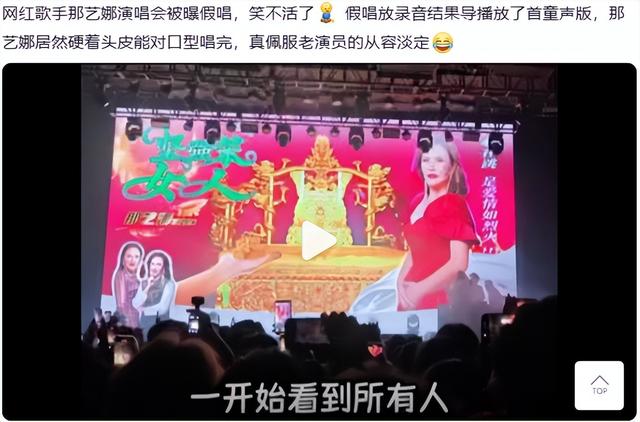 路都走不稳，全程开原音假唱，还想去鸟巢开演唱会，谁给的自信？