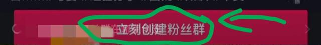 都2024年了还有人不知道怎么创建抖音粉丝群?提升作品播放量!