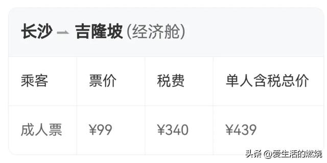 票价2位数飞东南亚，3位数飞澳洲