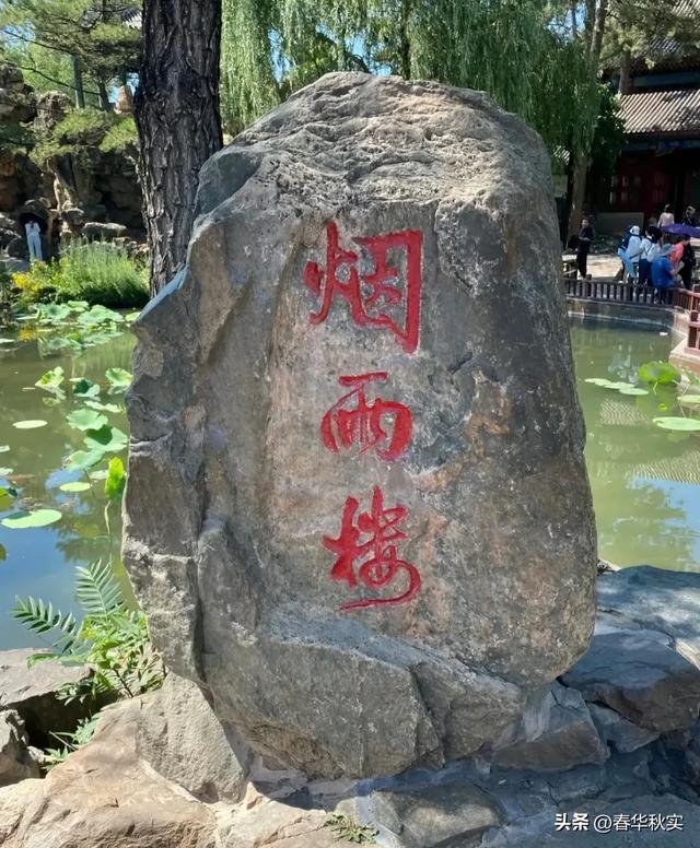 我是成都人，来承德避暑山庄玩，说几点体会。