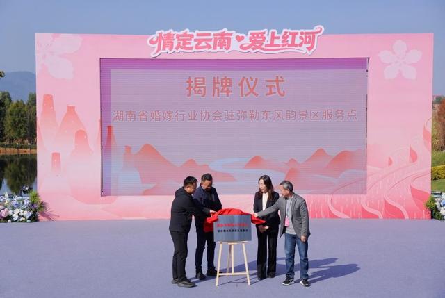 海拔1314米处邂逅浪漫，“情定云南·爱上红河”盛启