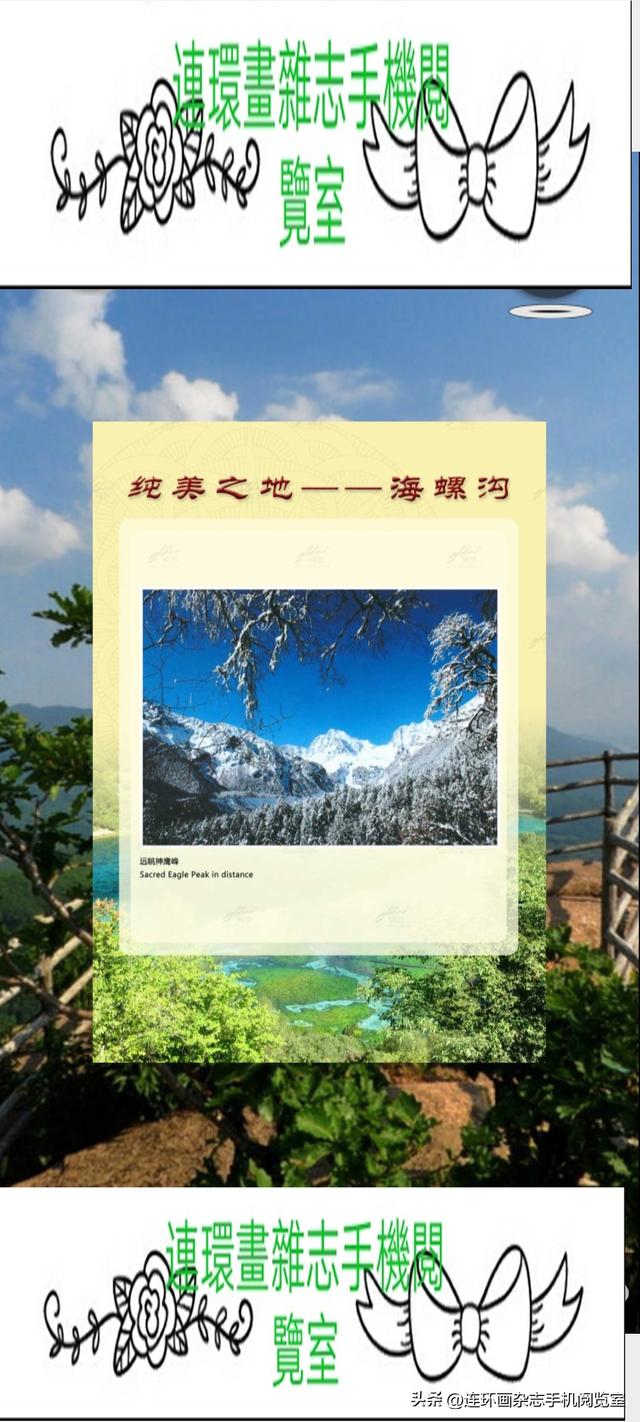 手机观展（景）～海螺沟01