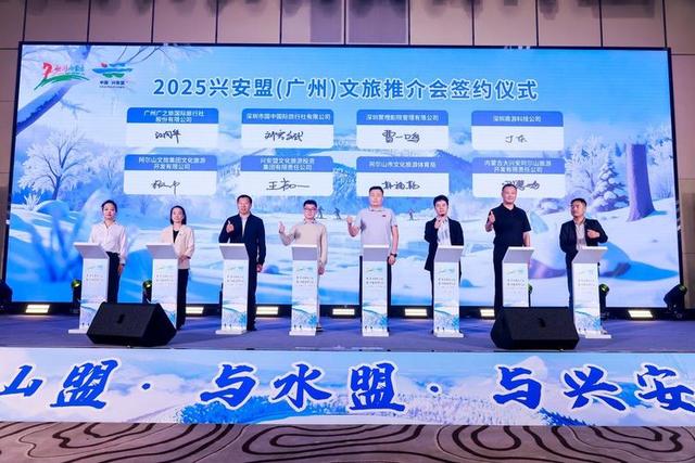 冰雪奇缘跨千里 粤蒙文旅谱新篇 -2025 兴安盟文旅推介会燃动羊城