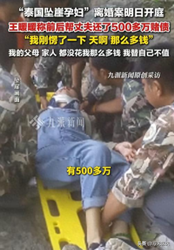 王暖暖坠崖离婚案一审结束！现场抹泪致谢，丈夫泰国服刑视频出庭