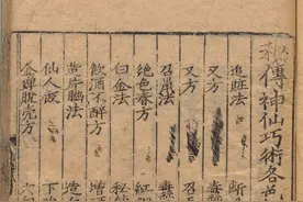 秘传神仙巧术各色奇方 中医古书图片