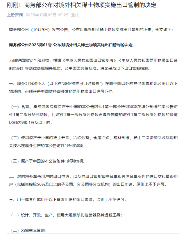 中国稀土：全球高端制造的命门