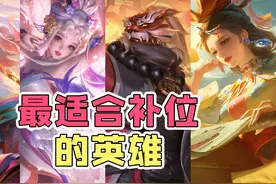 王者首款篮球联动皮！人选是TA？最适合小白上手的4位英雄！图片