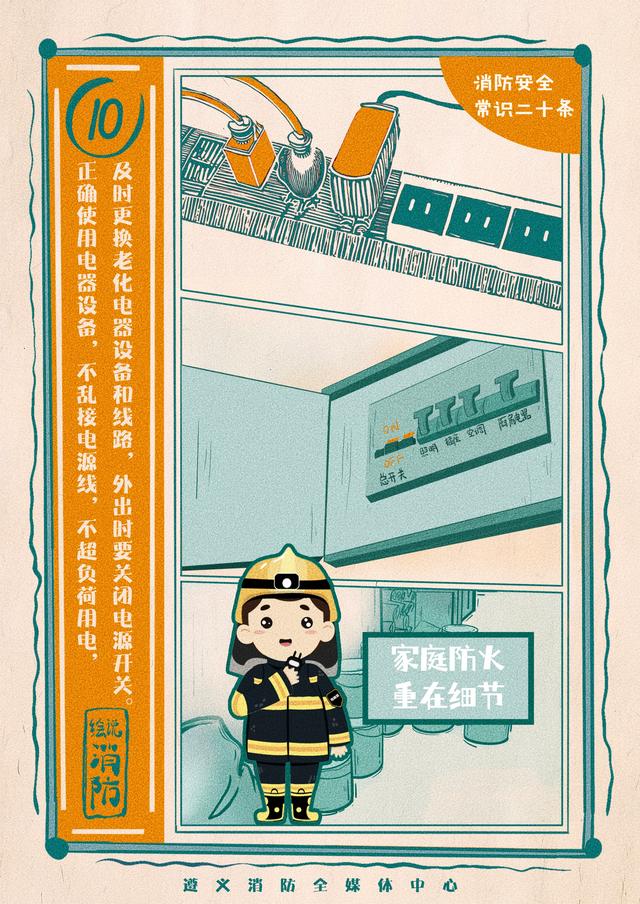 第五届应急管理新媒体优秀作品展播 | 《消防安全常识二十条》系列海报