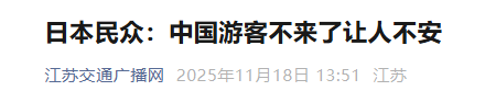 赴日游叫停半月，日旅游业冷静脱中，日政客高呼中国人不来会更好
