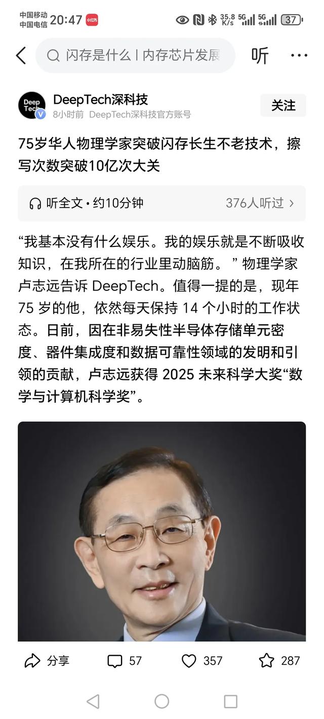 75岁华人科学家太牛了！让闪存"长生不老"，能擦写10亿次！