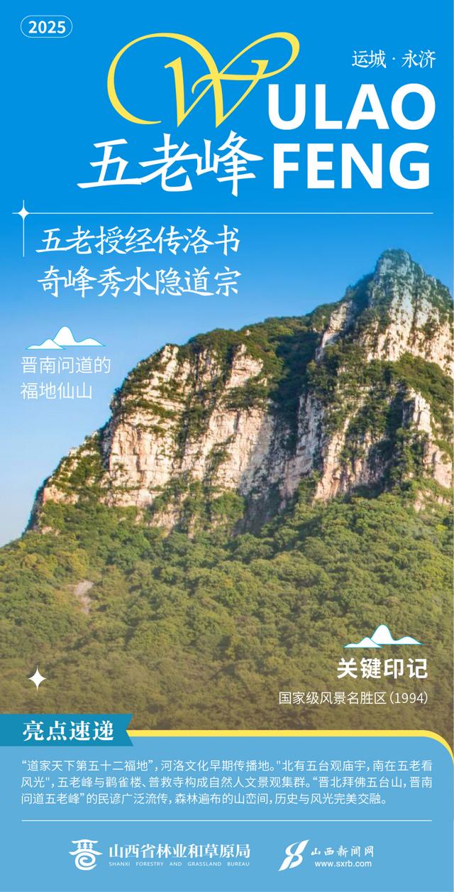 海报丨山西“国字号”山水图谱！6座胜境，各有各的惊艳