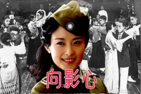 向影心：美女特工“裙带花”跌宕起伏的人生图片