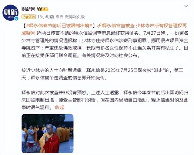 面相早变了！释永信82年旧照曝光，眼长嘴薄脸没肉，一切有迹可循