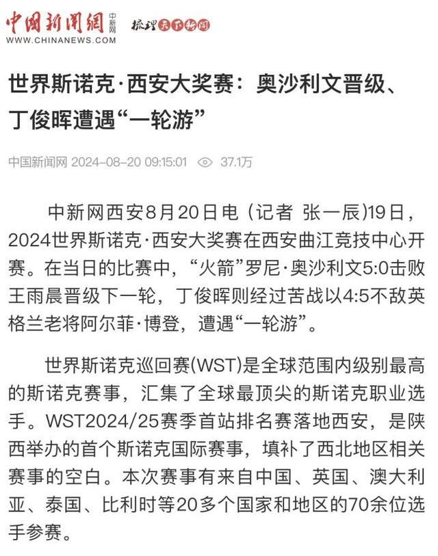 城市-悅西安-臻享回顧 品鑒盛會| 度小滿2024世界斯諾克·西安大獎賽圓滿落幕-榮耀西安論壇-(15)