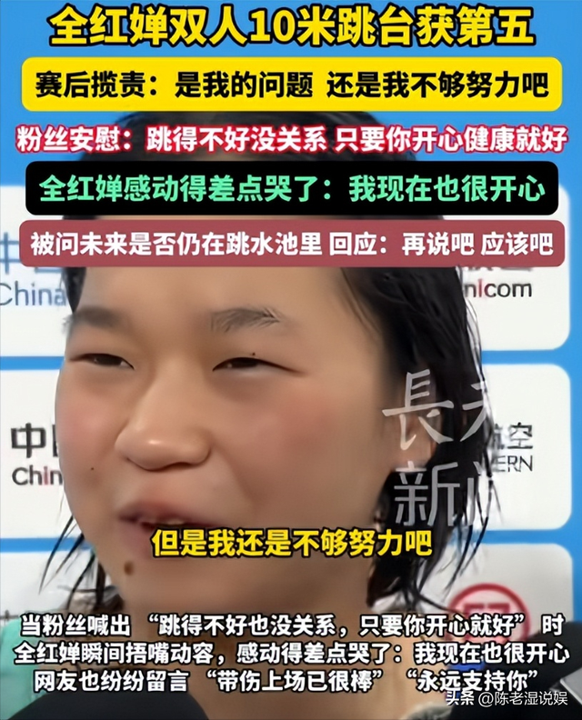 一场比赛结束后，全红婵和陈芋汐状态截然不同，幸不幸福一目了然