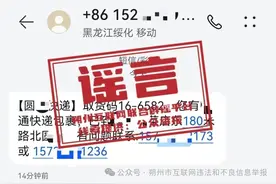 快递取件短信里的“坑”！图片