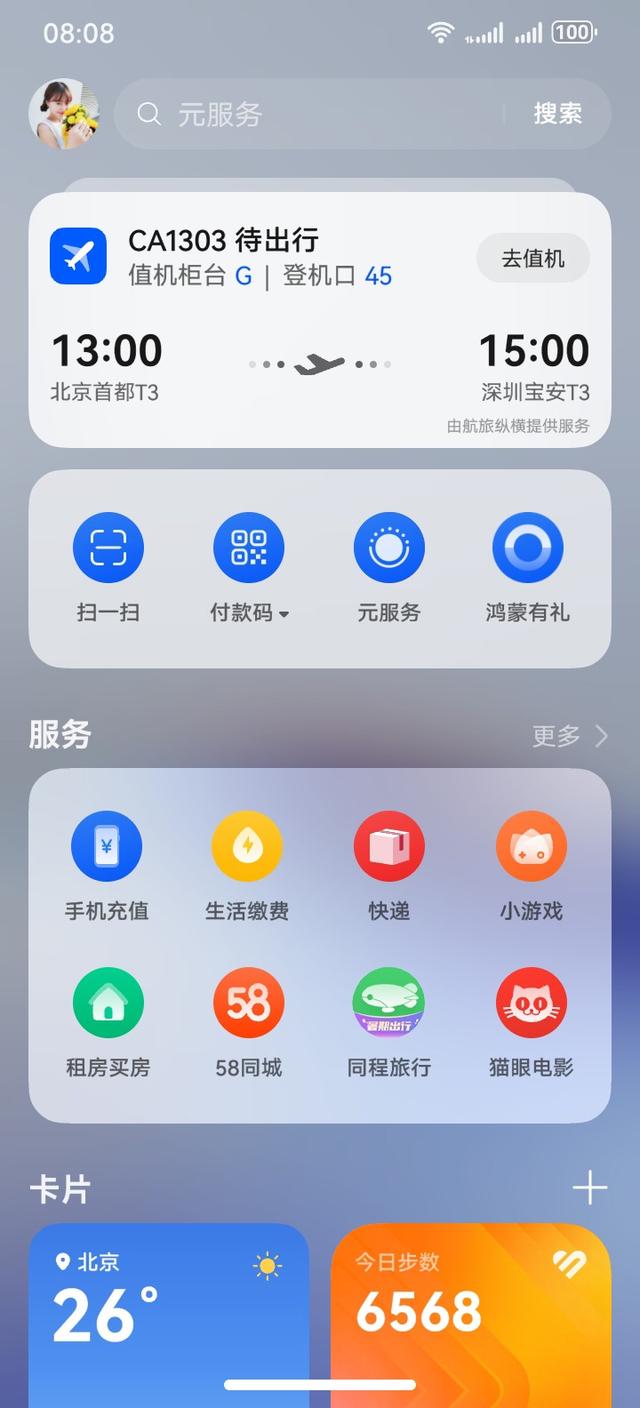 国庆出境游规划，夸夸我的“神仙旅行搭子“华为手机负一屏