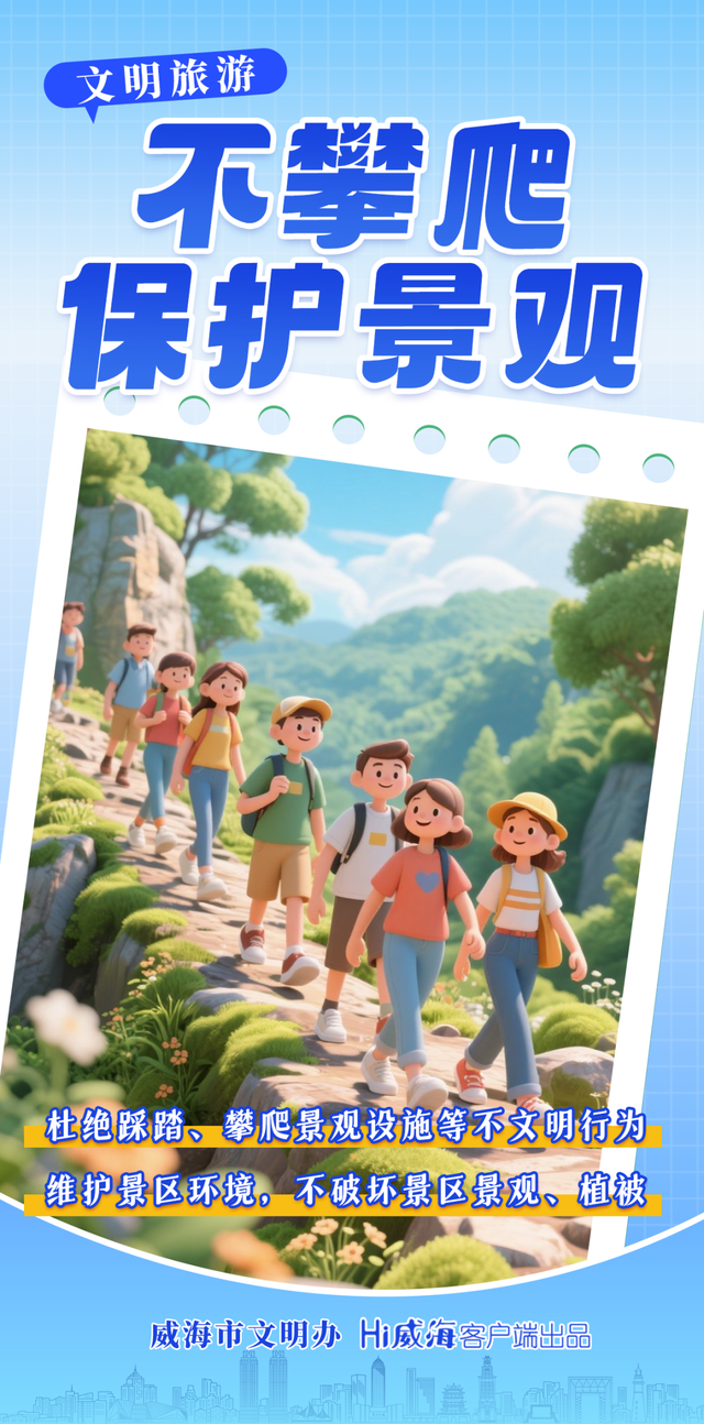 文明旅游｜让旅行与文明相伴