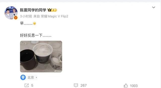 陈震部分账号解封