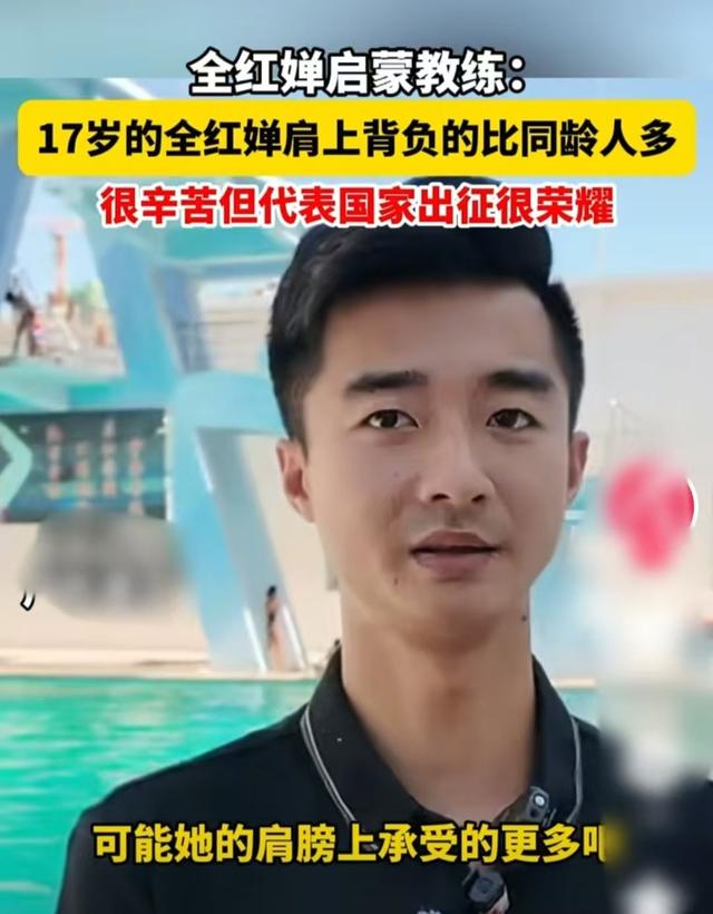 “跳水女皇”谈全红婵体重变化，需要教练引导，何威仪做法有格局