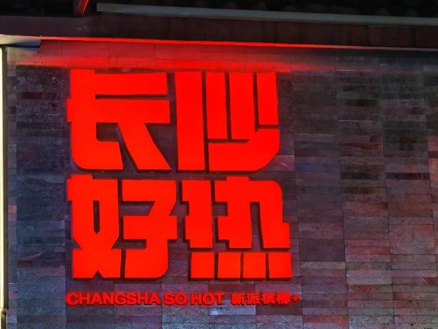 长沙热到怀疑人生，网友调侃：走一起去三亚、吐鲁番避暑吧！