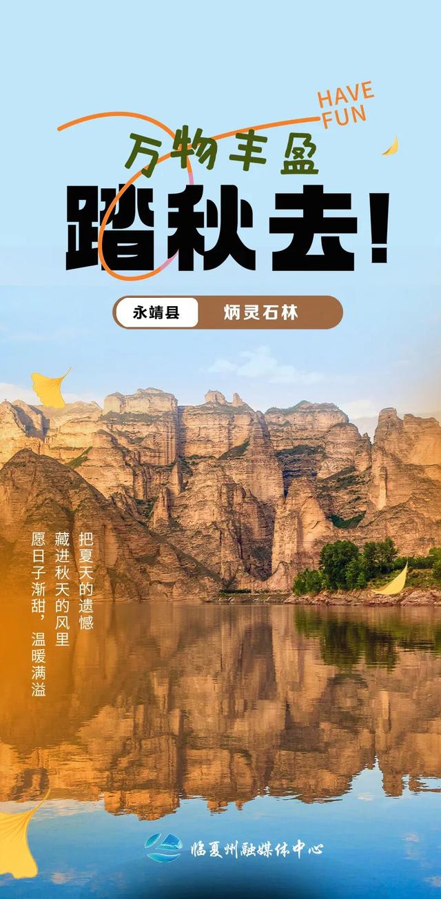 海报丨万物丰盈，踏秋去~