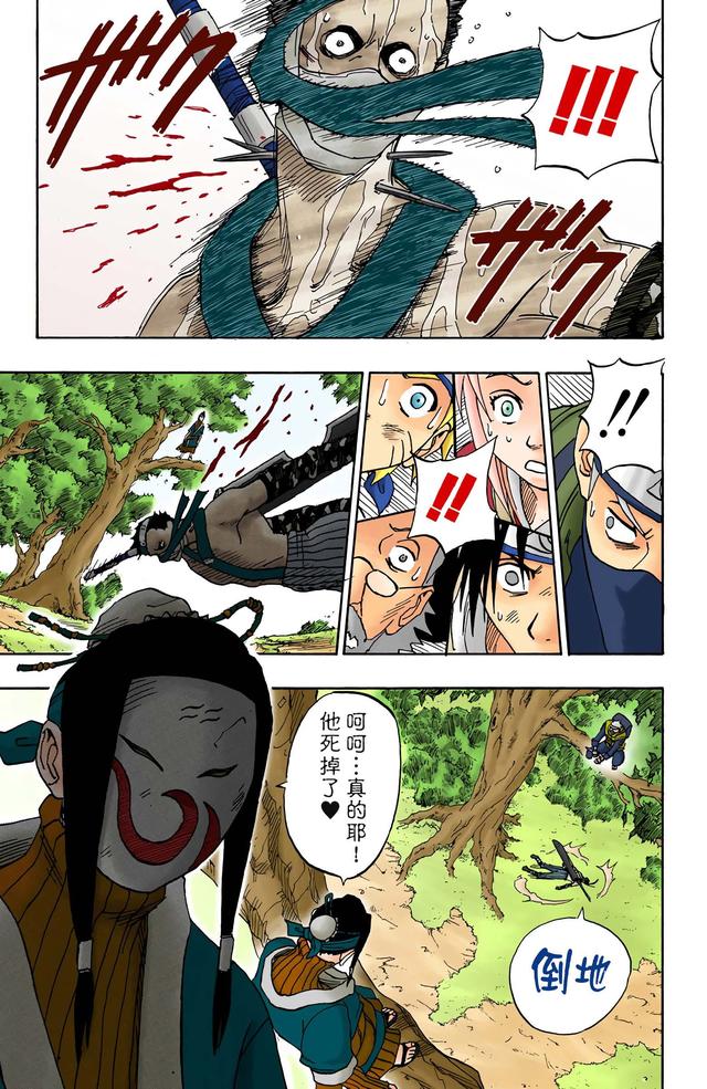 火影忍者 全彩版 第一卷（2）