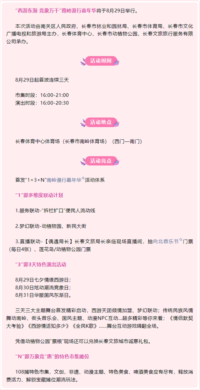 “西游东渐 竞象万千”南岭漫行嘉年华8月29日开启首波狂欢