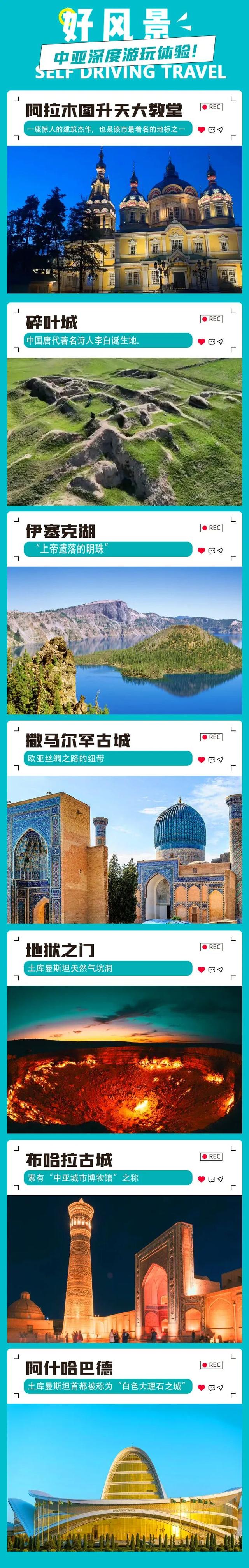 2026年自驾中亚！乌鲁木齐出发，32天连穿五个斯坦国，签证零压力