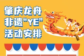 划龙舟、看比赛、逛集市！这个周末，我们相约在肇庆图片