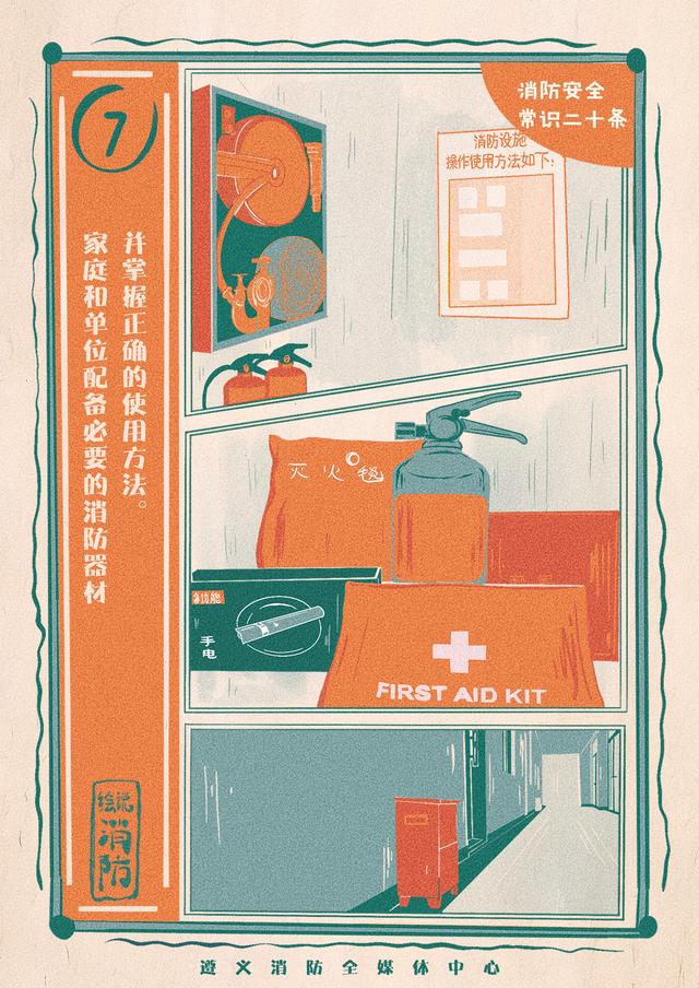 第五届应急管理新媒体优秀作品展播 | 《消防安全常识二十条》系列海报