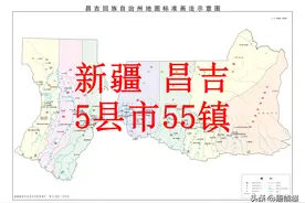 底裤试扒：新疆昌吉、阜康、伊州、伊吾、巴里坤5县55镇图片
