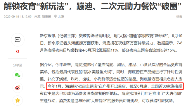 海底捞变夜店？男模擦边、DJ蹦迪，为什么不能让人好好吃饭？