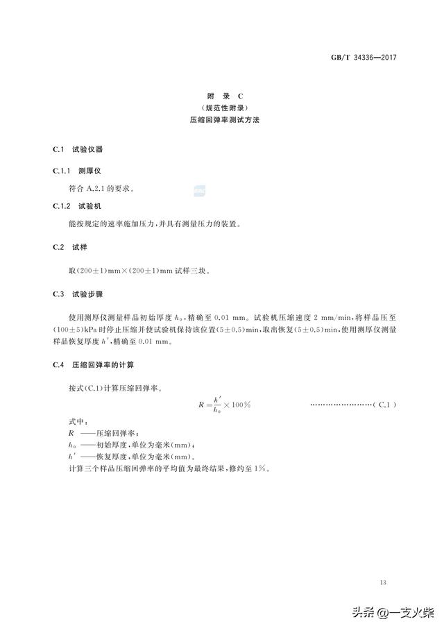《纳米孔气凝胶复合绝热制品》GB/T 34336-2017