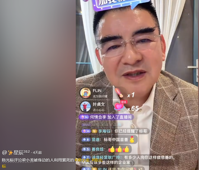 梁小龙去世6天，陈光标怒撕遮羞布：哪是病死	，分明是被折腾没的