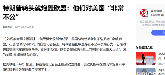 访华结束，冯德莱恩离开北京，从中国临走之前，她送给美方一句话