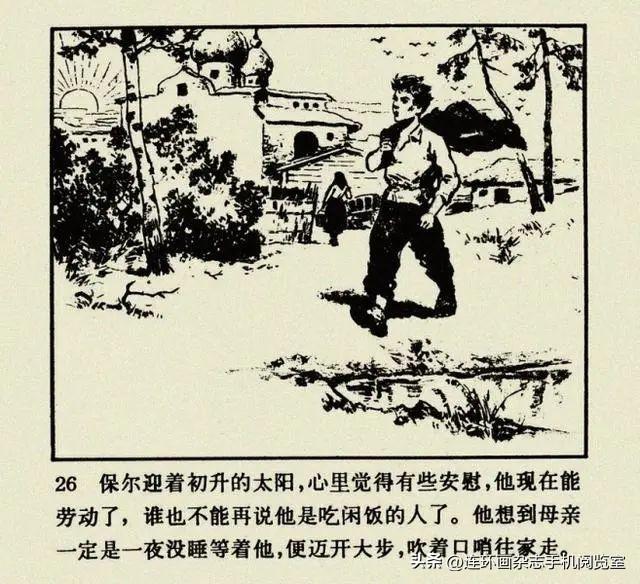 连环画《钢铁是怎样炼成的》01