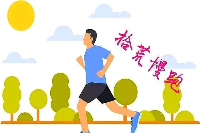 慢跑的第一公里，决定了你能跑多远
