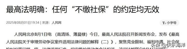 社保局连夜发通知了！9月1日起，所有“不缴社保协议”直接作废