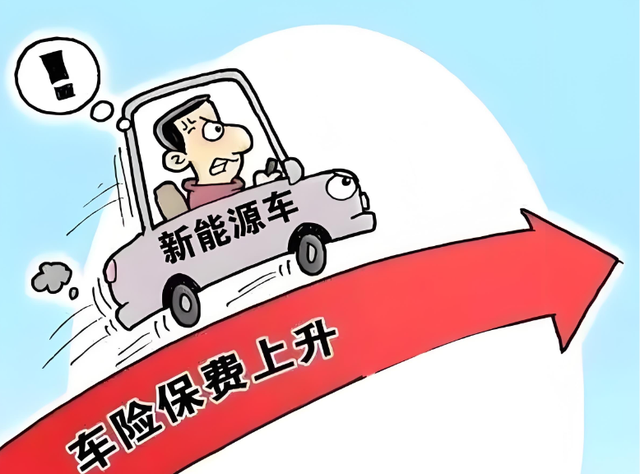 4 万电车保费涨 500！27 万油车反降，车主懵了：就这险企还喊亏？