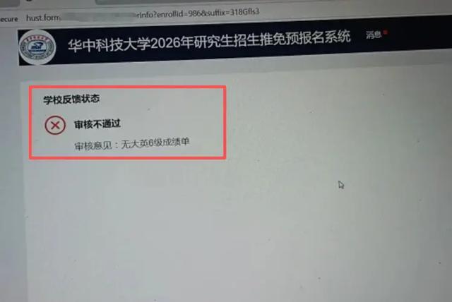 “英语6级毁了我的保研梦”，六级463分保研生，申请985名校被拒