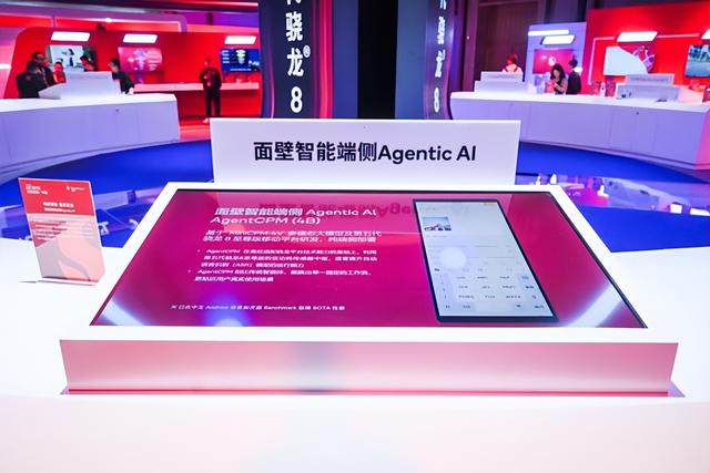 第五代骁龙8至尊版赋能 高通推动智能体AI从概念走向全场景落地