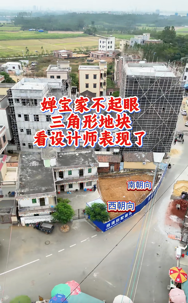 全红婵老家，第2栋新房开工！女设计师现场指挥：图纸还需要优化
