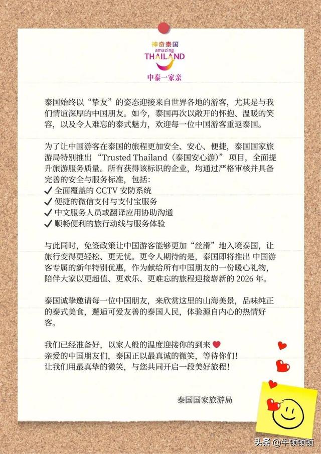 日本旅游退订量过半，泰国旅游局火速发文截胡