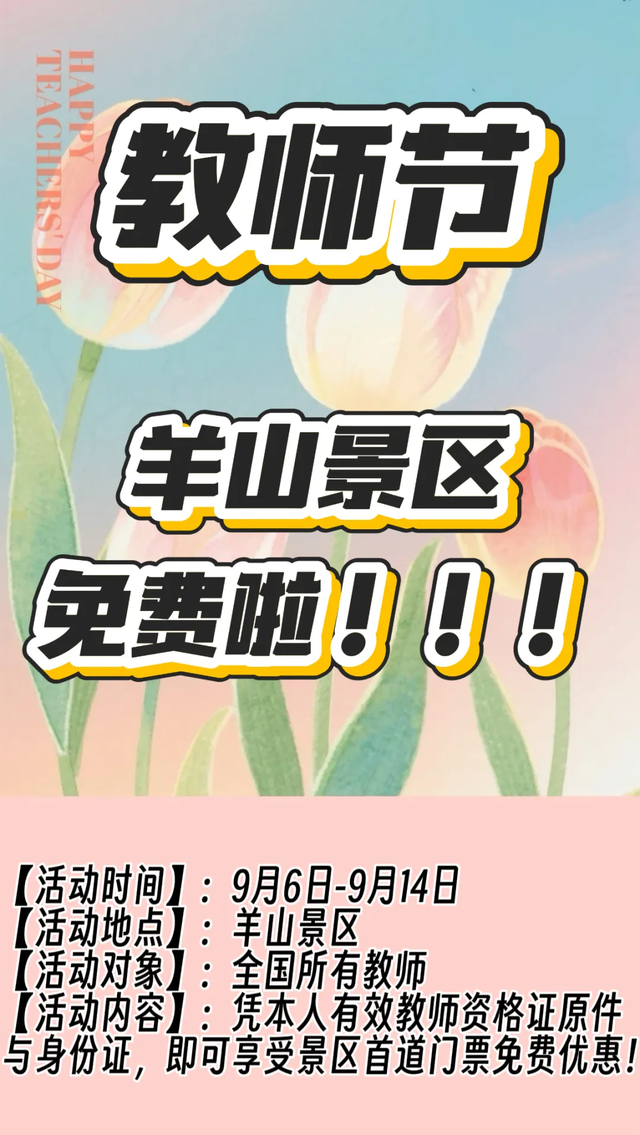 教师专属！免票入园、亲属半价，济宁邀您畅享文化之旅！