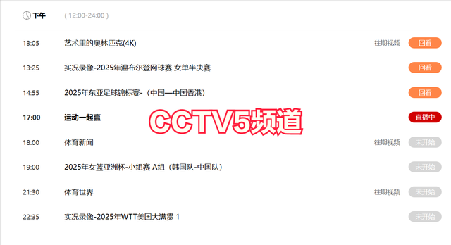 今晚19：30中央五套:CCTV5 CCTV5+节目单 东亚足球赛 韩国队-日本队