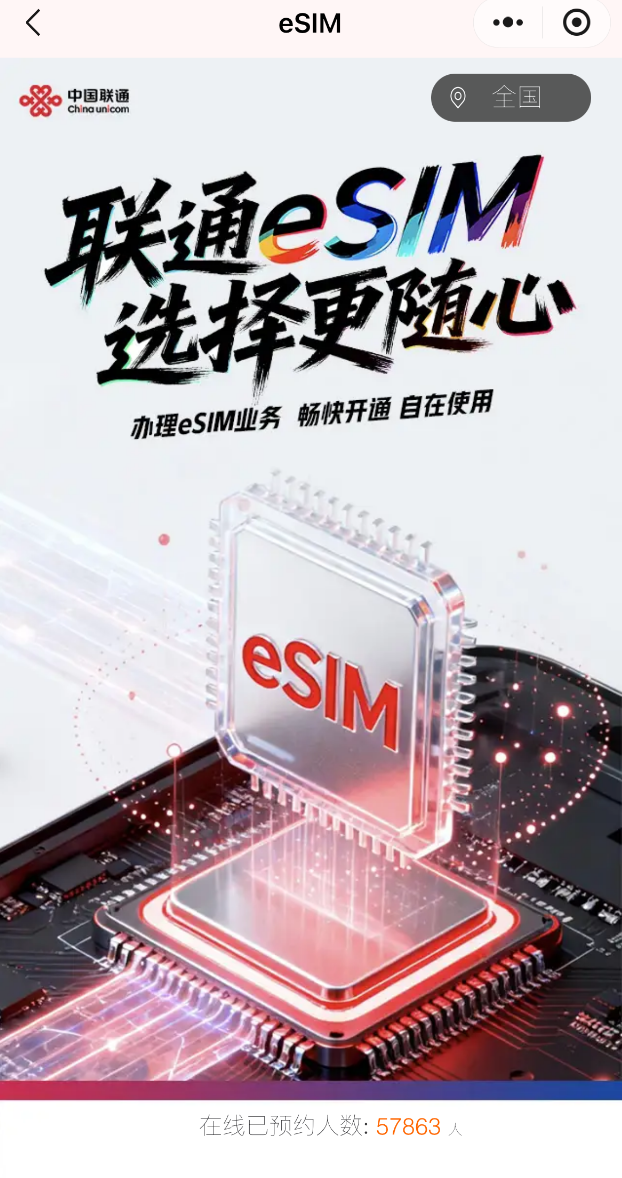 中国移动全面上线eSIM手机办理